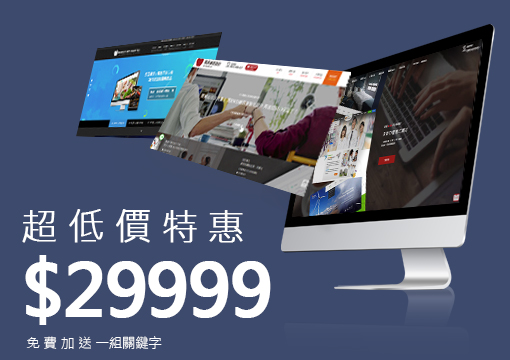 超低價特價專案 送關鍵字一組 只要39999